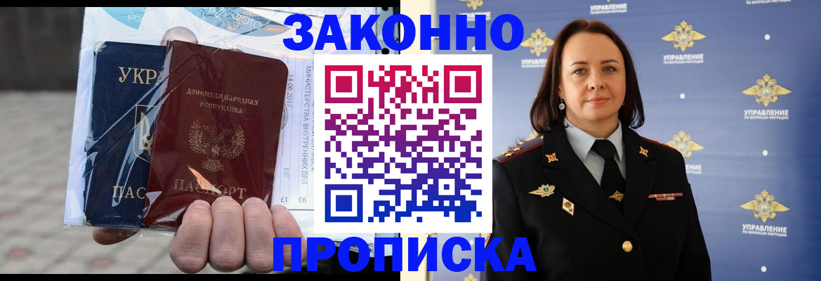 прописка 2025 в Заозёрске